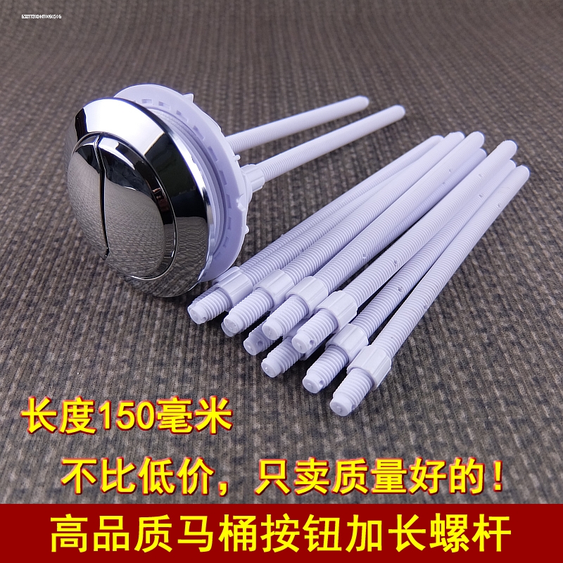 双按钮按压浮子阀按钮杆子按键加长马桶螺杆马桶盖顶杆加长款水箱