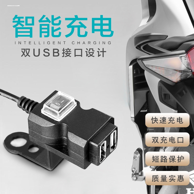 电动摩托车改装手机充电器超级快充12v24v电瓶转5vUSB口防水快充