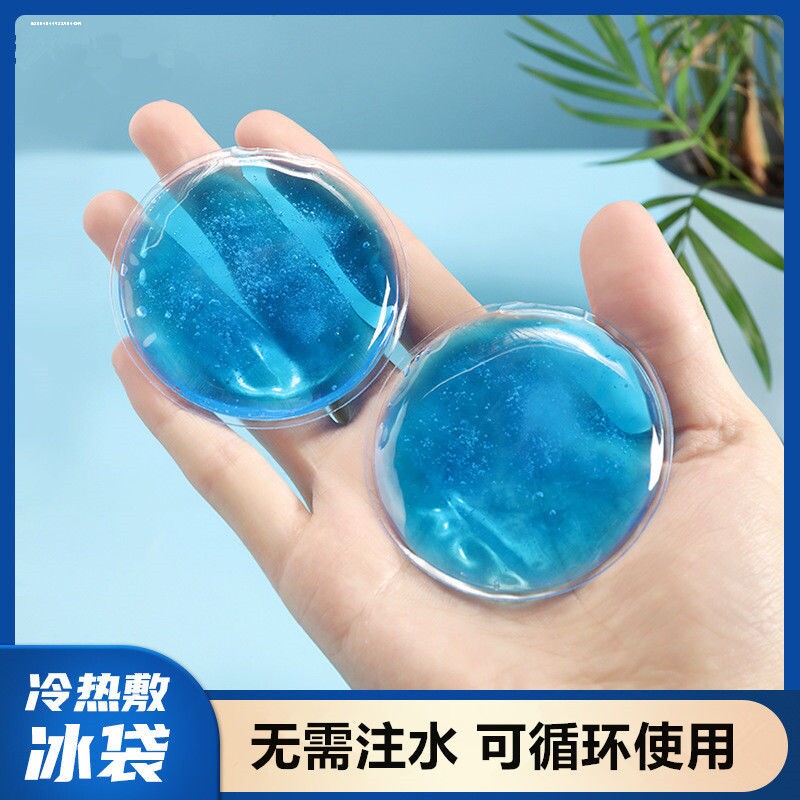 冰敷眼罩圆形冰袋眼罩专用凝胶内胆冷热敷袋可重复使用冰敷袋图片