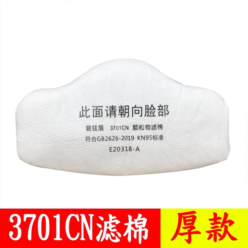 防尘滤棉3701cn工业颗粒物过滤面罩Kn95搭配3200面具1703cn