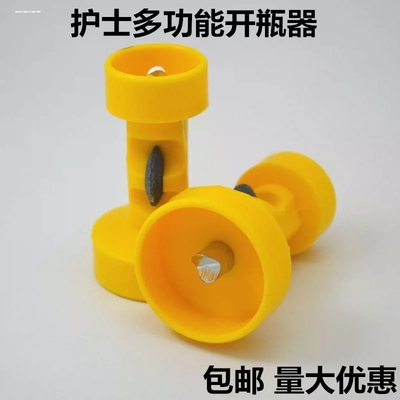 医用开瓶器开口器开针剂开盐水瓶方便输液室启盖用品打针起瓶器配