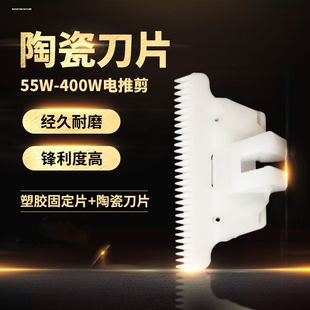 剃羊毛电推剪原装正品陶瓷刀片利力电推剪刀头瓷片通用动刀片