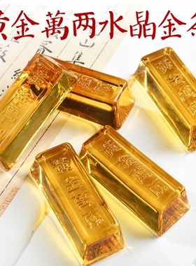 水晶玻璃金砖金条摆件殡葬仿真黄水晶喜庆婚庆创意家居