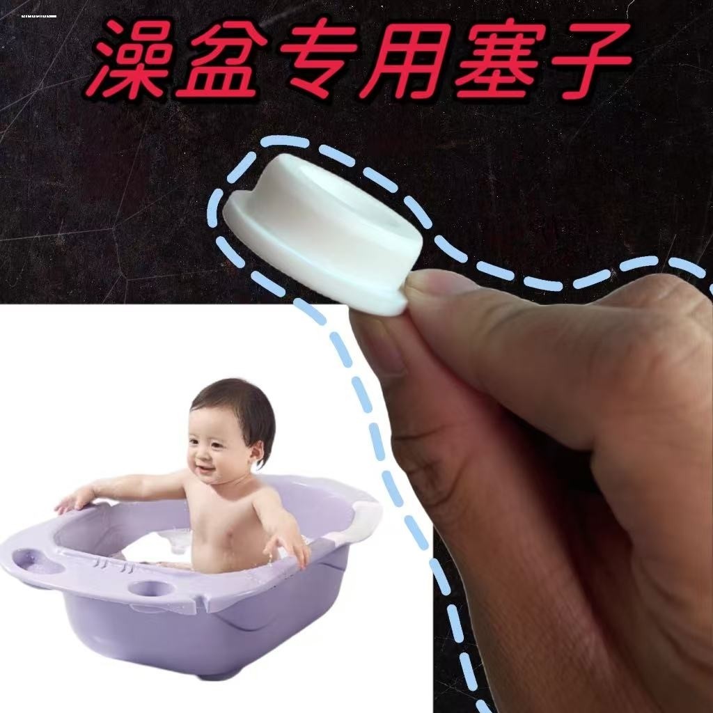 婴幼儿童洗澡盆塞子小孩宝宝浴盆桶硅胶排水孔塞水池水堵配件通用,家庭/个人清洁工具,水塞,淘宝优惠券,粉丝福利购,淘宝优惠卷