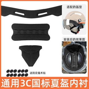 滴滴夏盔头盔内衬内胆骑行通风透气吸汗舒适内垫可拆洗夏盔内衬垫