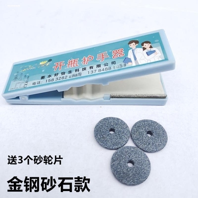 多功能护手士开启瓶器小帮手划割玻璃安瓿瓶开口服液神器小砂轮片