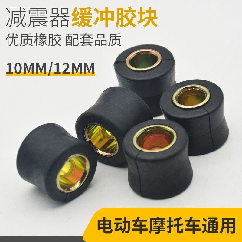 包邮摩托车电动车后减震缓冲胶圈后避震衬套复古改装后减震器胶套