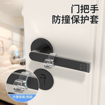 门把手防撞保护套家用透明隐形门把拉手防磕碰缓冲垫厕所门后门挡