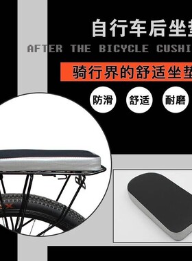 自行车后坐垫带靠背山地车后座垫舒适儿童座椅单车后货架加长坐垫