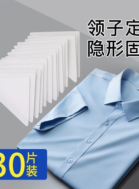 固定衣领神器定型贴领口Polo衫男女职业气质领角女领撑片不易掉落