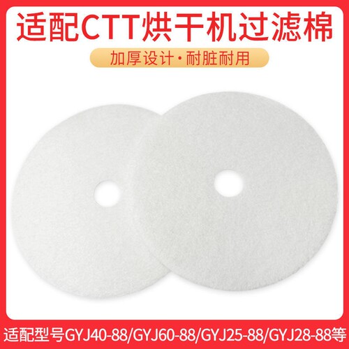 适配CTT烘干机过滤棉配件大全OSVO小天鹅烘衣机干衣机过滤网GYJ40