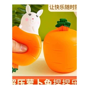 胡萝卜兔子捏捏乐解压玩具变色减压神器麦芽糖瞪眼菜虫爱心儿童
