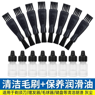 适用飞科超人电动剃须刀清洁小毛刷子刮胡刀刀头刀片保养油