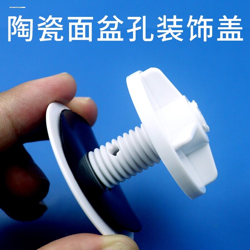 装饰盖水龙头孔堵头陶瓷洗脸盆面脸盆配用件