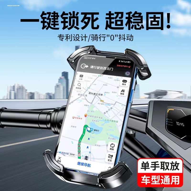 自行车电动车手机架导航支架车载摩托防震外卖骑手防水防雨铝合金