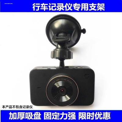360一代行车记录仪吸盘支架J501J501C专用车载固定架配件底座挂架