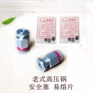通用老式高压锅配件铝制压力锅弹簧阀保险阀排气阀放气安全阀门