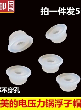 适用美的电压力锅新款浮子阀小密封圈胶圈电高压锅配件通用硅胶