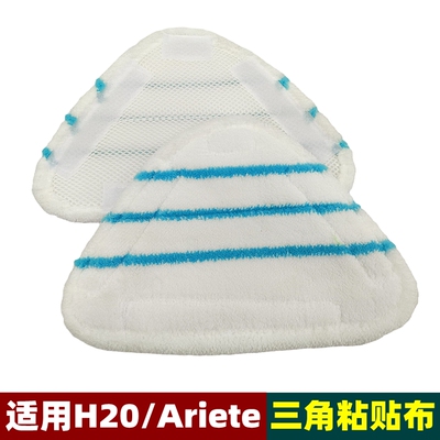 适用适用苏泊尔Ariete蒸汽拖把替换布阿里亚特h20加厚三角粘扣式