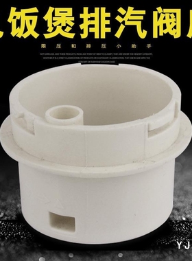 适用美的电饭煲排气阀配件3升4升5升老款YJ308J/408G蒸汽帽出汽阀