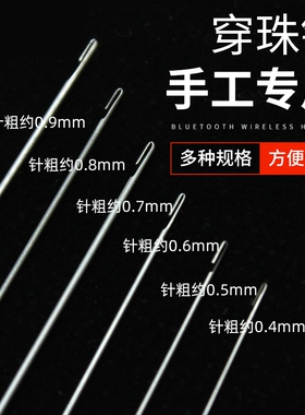 加长手缝针串珠针专用针超长针超细穿珠针佛珠针钢针手工针包邮
