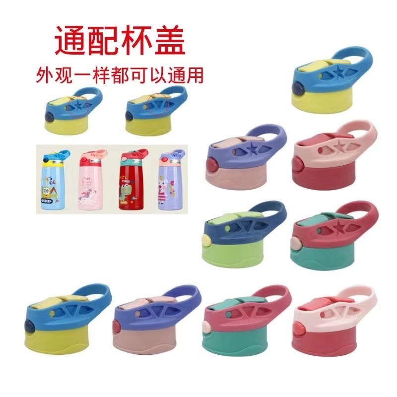 小靓仔正品杯盖儿童水杯鸭嘴盖原装吸管杯盖子BTIF防漏配件康迪克