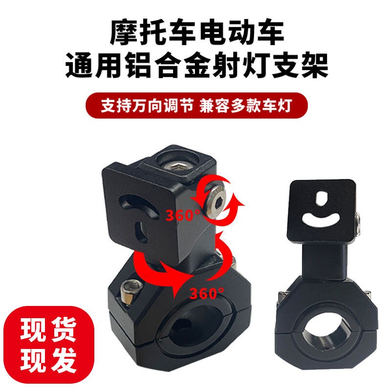 摩托车射灯支架 全铝万向可调节扩展架车架保险杠斜杠改装固定架