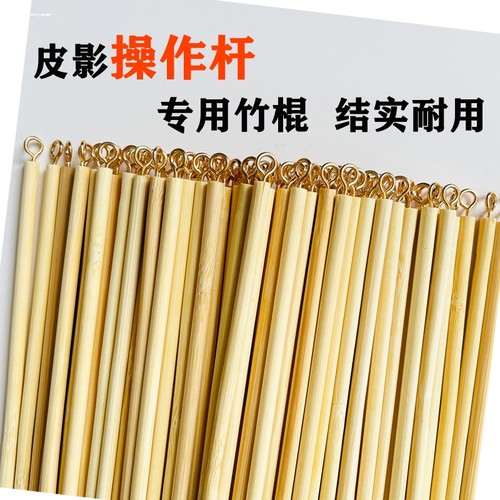 非遗皮影戏手工操作杆操纵杆棍子竹签材料包幼儿园亲子社团
