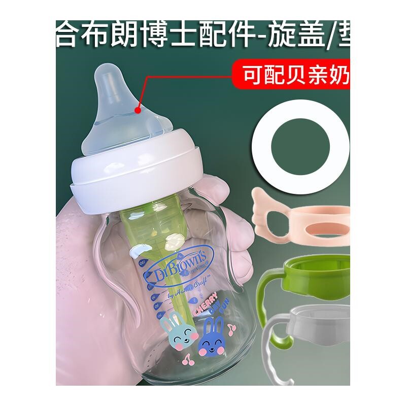 适合布朗博士爱宝选贝亲奶嘴适配圈防漏垫片把手柄奶瓶配件盖子