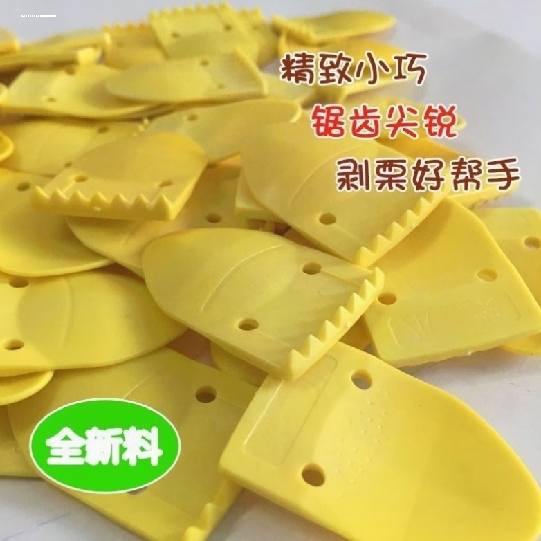 加厚剥栗器栗爪剥皮板栗开口器栗勺剥板栗刀栗子夹去壳器塑料栗爪