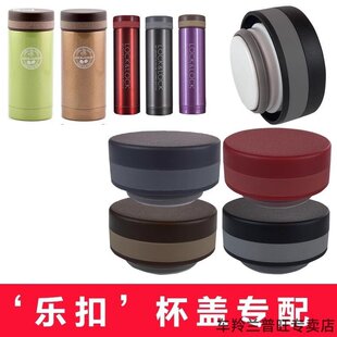 563 562 564LHC3219密封 561 适用乐扣保温杯盖直身LHC3220LHC560