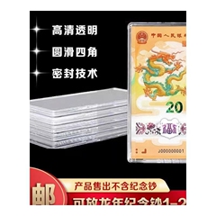 冬奥会纪念钞收藏盒纸币保护盒对钞盒礼品册钱币收纳盒