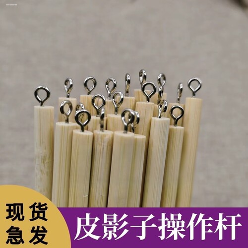 非遗皮影戏diy手工操作杆操纵杆棍子竹签材料包幼儿园亲子社团