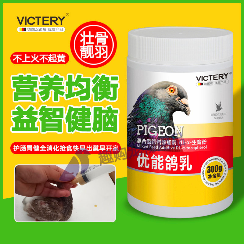汉诺威鸽子奶粉优能鸽乳不起口黄