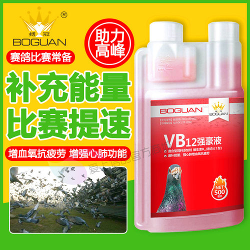搏冠提速赛鸽调理保健鸽药鸽子药