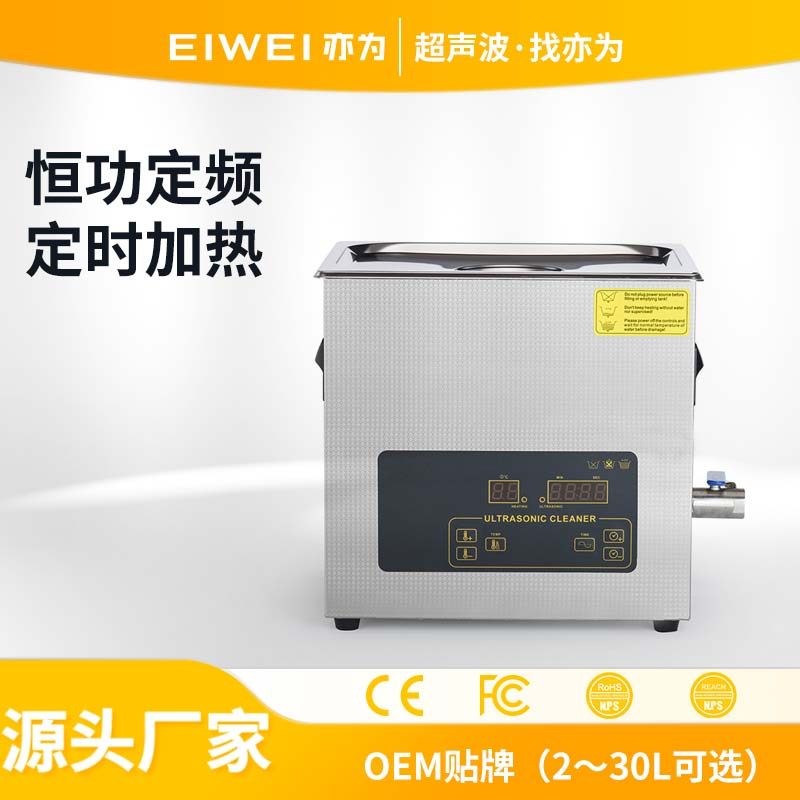 EIWEI亦为CD-L15L五金轴承齿轮钢球金属铸件汽摩配件超声波清洗机