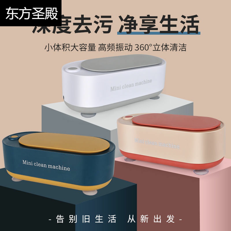 超声波眼镜清洗机多功能清洁仪清洗手表首饰化妆工具充电清洗器