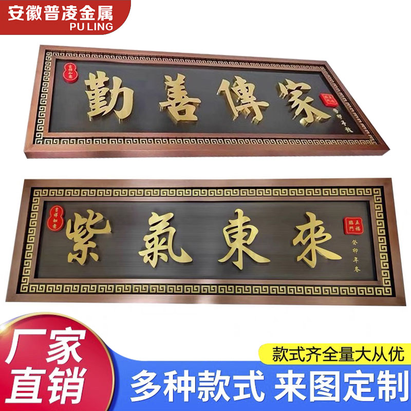 大门牌匾别墅售楼部复古家用自建房中式不锈钢仿古铜门头牌匾定制