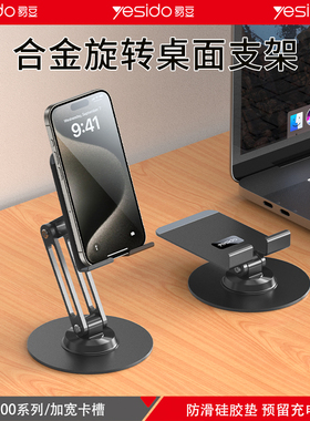 YESIDO手机支架桌面迷你支撑架金属锌合金横竖屏多功能折叠便携