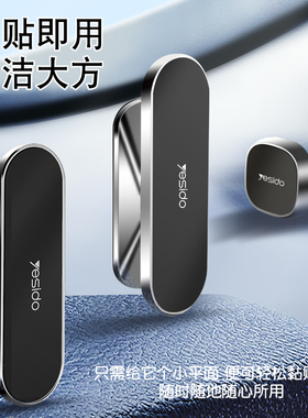 yesido车载磁铁强磁车载手机支架汽车空调桌面迷你家居两用手机架