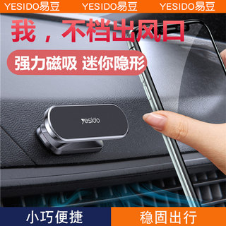 YESIDO车载手机支架汽车用磁吸粘贴车内吸盘式固定导航中控台强力