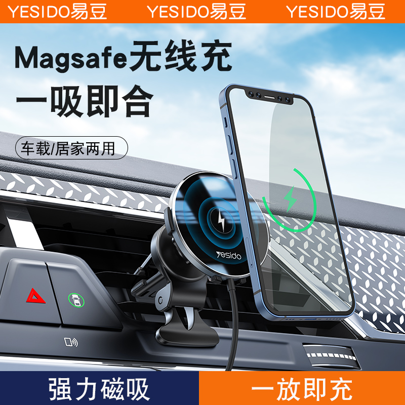 YESIDO磁吸无线充电器magsafe车载手机支架适用苹果13/14iphone15 汽车用品/电子/清洗/改装 车载手机支架/手机座 原图主图