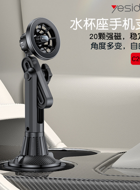 yesido车载支架水杯座手机架磁吸导航水杯座旋转