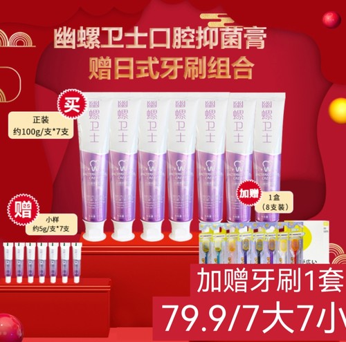 幽螺卫士口腔抑菌牙膏美白去渍