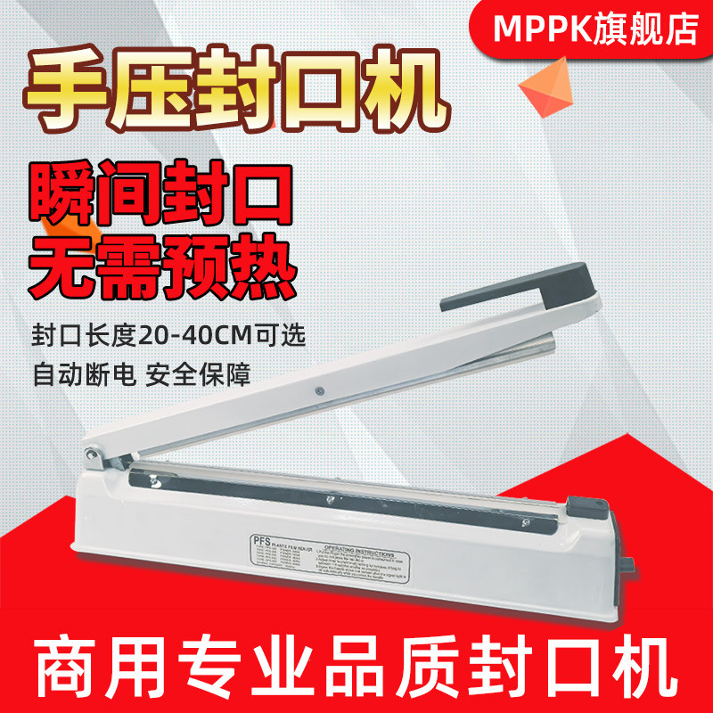 手压式封口机家用商用铝箔袋包装机热收缩膜密封切膜机月饼茶叶食品包装袋灭菌袋封口机塑料袋小型塑封机