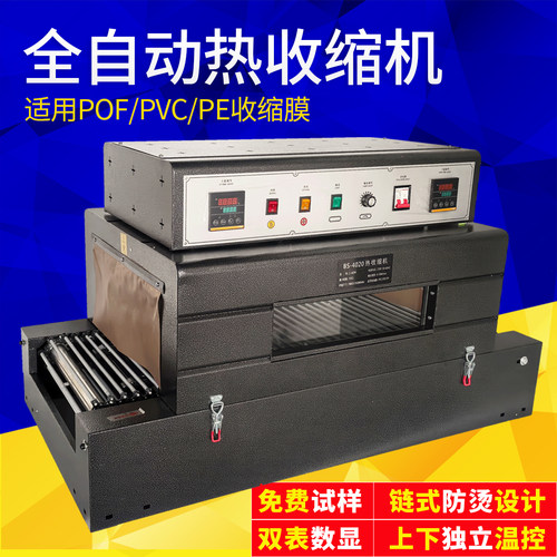 热收缩膜包装机POF小型餐具化妆品礼盒热收缩机全自动大型封切机塑封机外包装热塑包膜机收缩包装机器