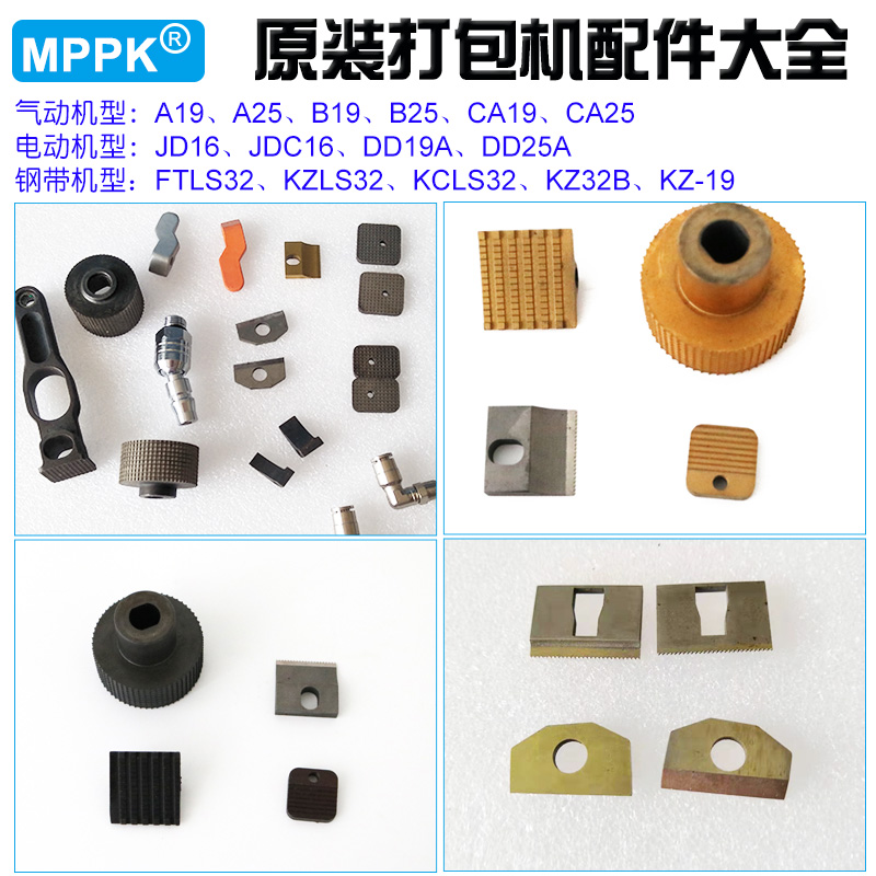 配件大全打包机打包机配件