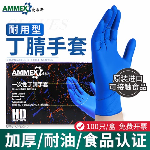 爱马斯丁腈橡胶耐用型一次性手套
