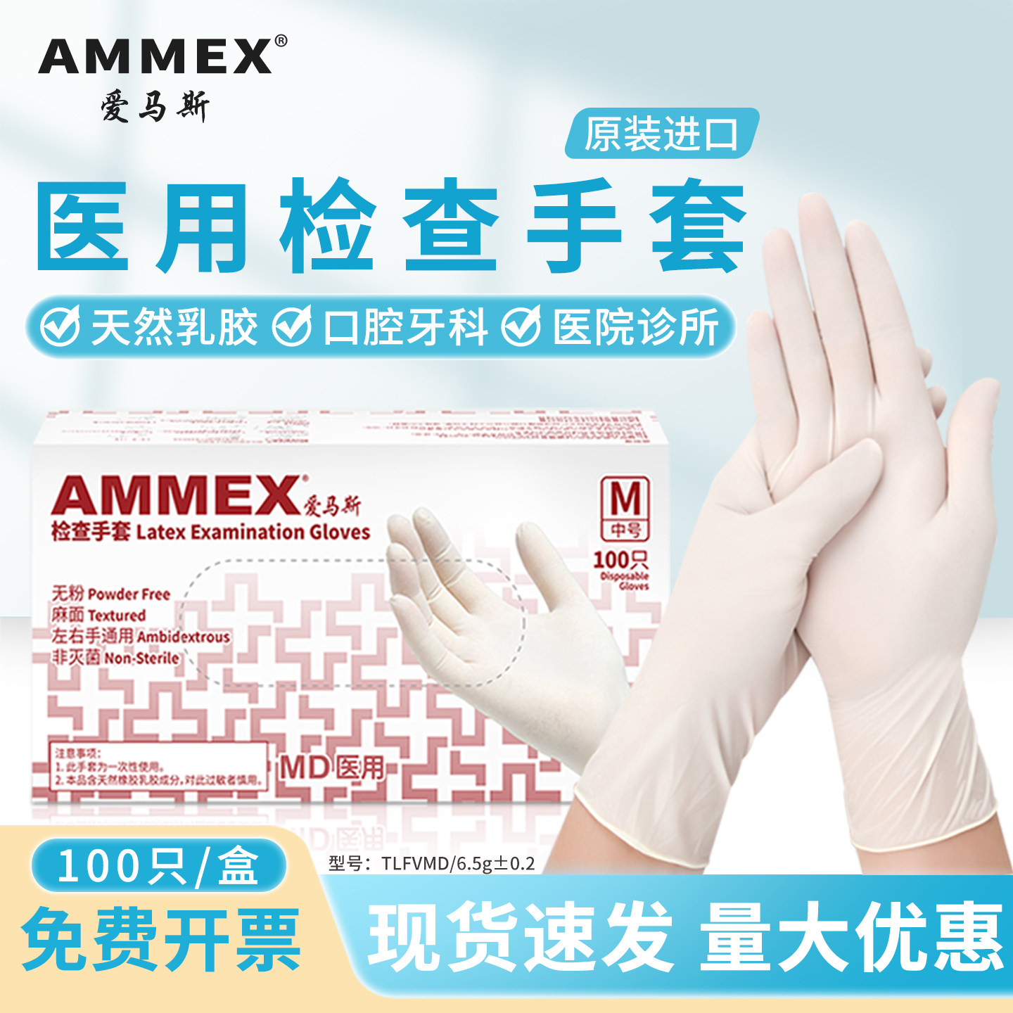 爱马斯一次性医用手套乳胶橡胶检查手术实验室丁腈外科加厚耐用