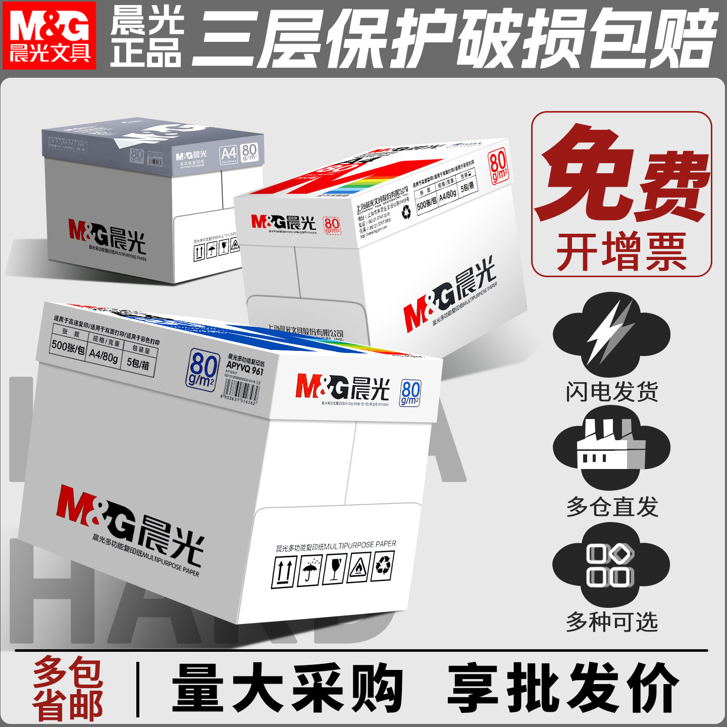 晨光A4打印纸复印a4纸500张一包打印纸70g单包办公用纸双面打印不卡纸加厚80g一箱草稿纸学生用整箱批发包邮